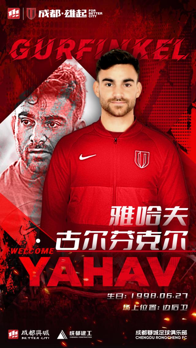 官方：古尔芬克尔、韦世豪、严鼎皓加盟成都蓉城