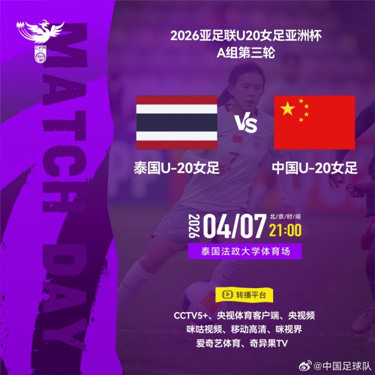 KAIYUN SPORTS-2026年4月7日21:00U20女足亚洲杯A组 泰国U-20女足VS中国U-20女足